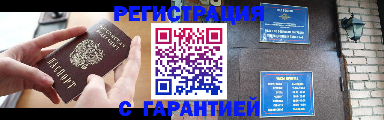 прописка в Москве