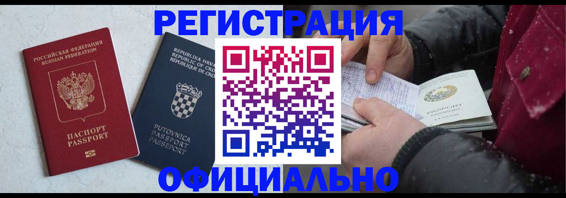 временная регистрация гарантия в Москве