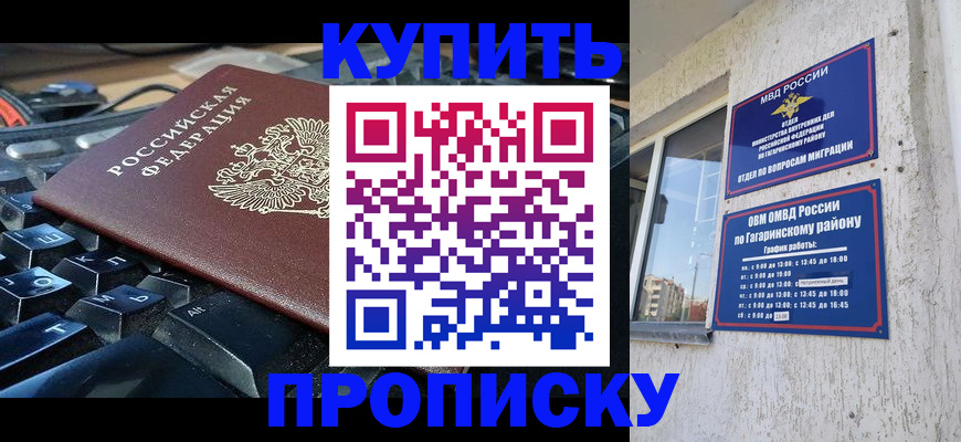 временная регистрация для всех в Москве